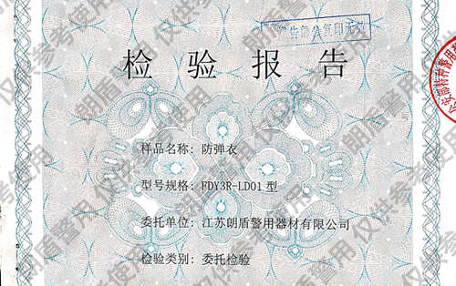 三级防弹衣检测报告