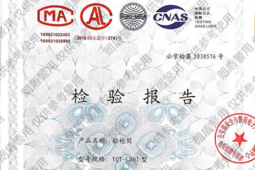 验枪桶检测报告